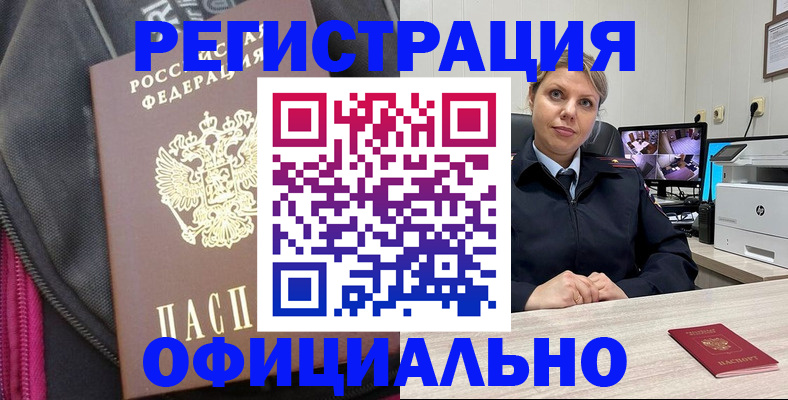 регистрация в Пролетарске